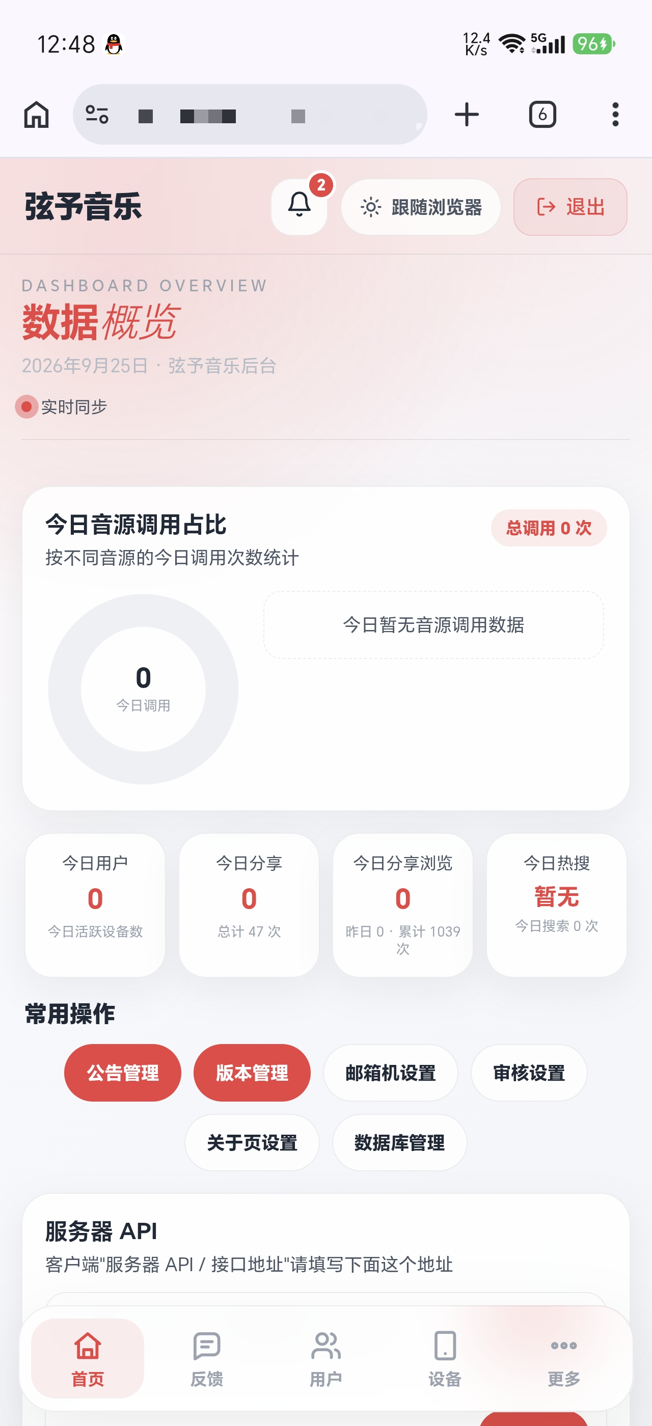 弦予音乐服务端移动管理后台预览